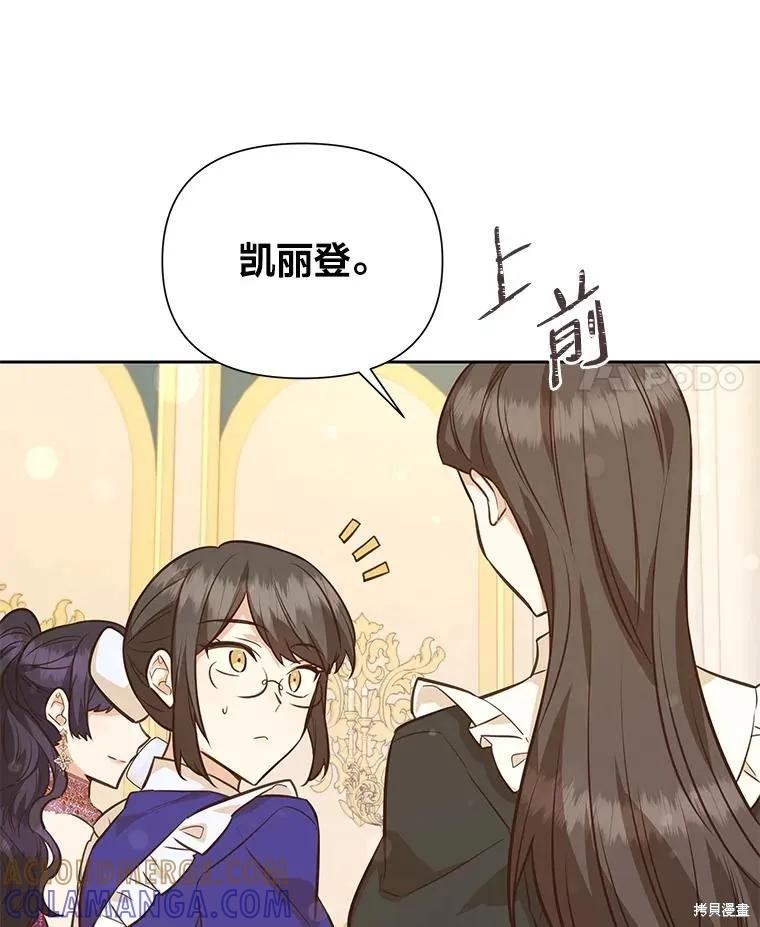 《既然是配角就跟我谈恋爱吧》第80话 第29页
