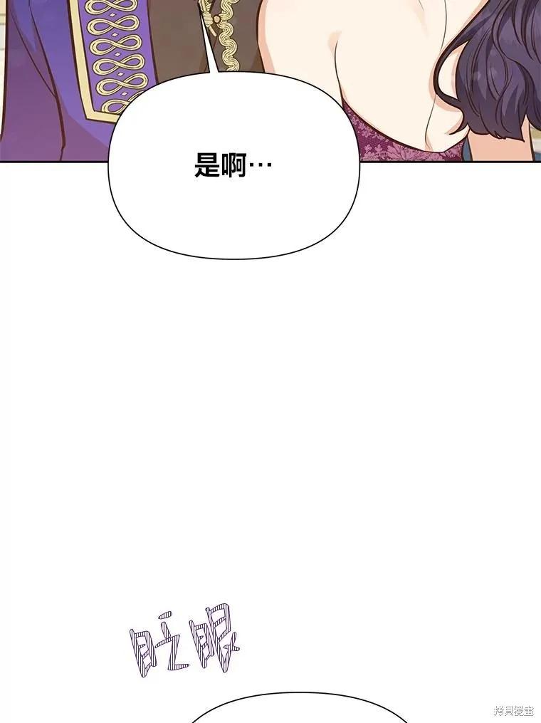 《既然是配角就跟我谈恋爱吧》第80话 第92页