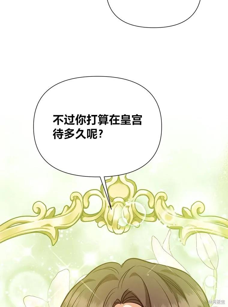 《既然是配角就跟我谈恋爱吧》第80话 第58页