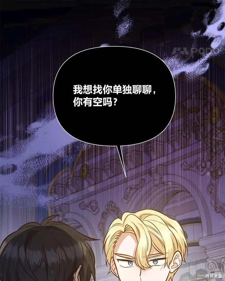 《既然是配角就跟我谈恋爱吧》第80话 第43页