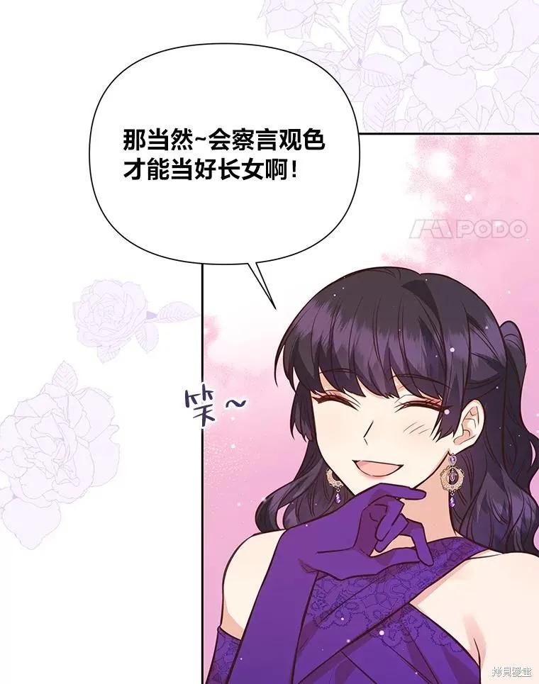 《既然是配角就跟我谈恋爱吧》第80话 第4页