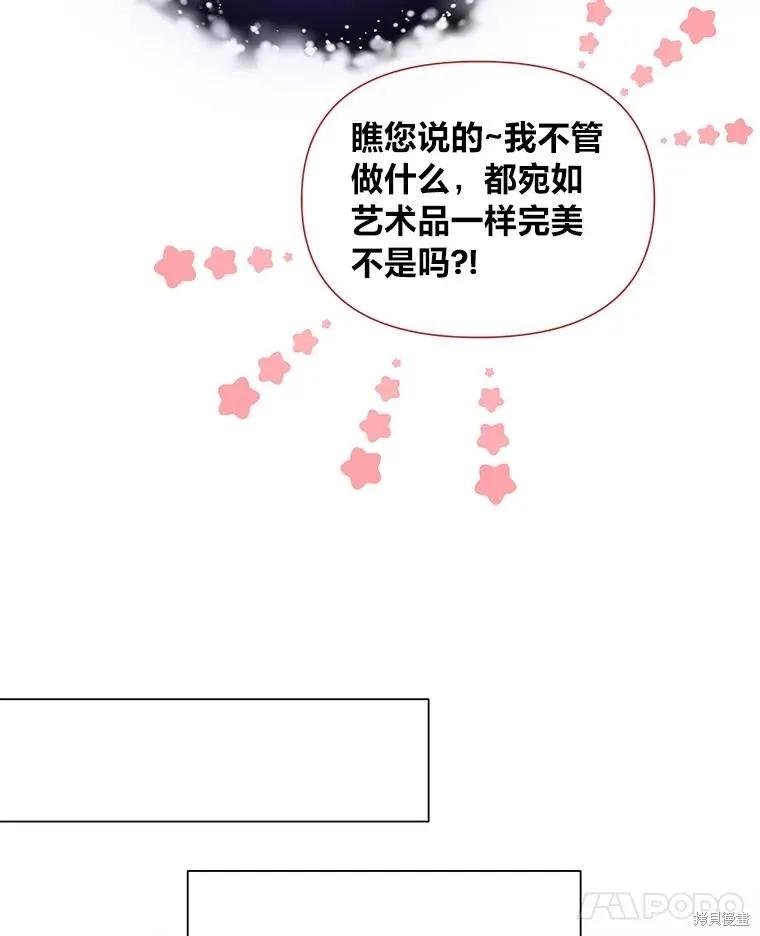 《既然是配角就跟我谈恋爱吧》第80话 第98页