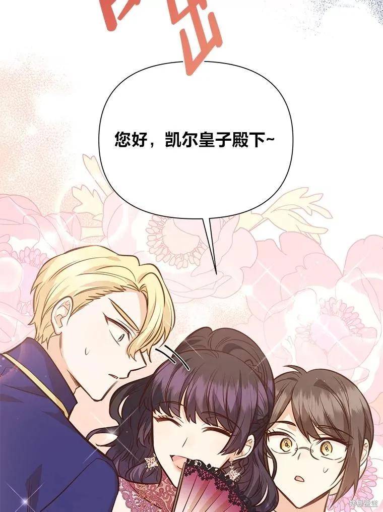 《既然是配角就跟我谈恋爱吧》第80话 第87页