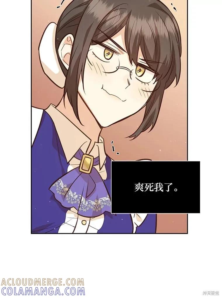 《既然是配角就跟我谈恋爱吧》第80话 第73页