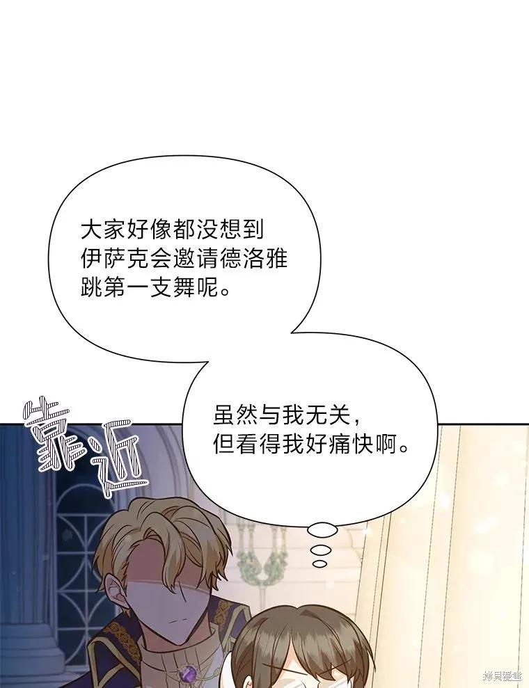 《既然是配角就跟我谈恋爱吧》第80话 第74页
