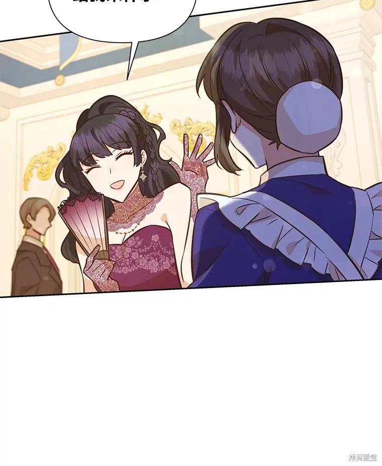 《既然是配角就跟我谈恋爱吧》第80话 第19页