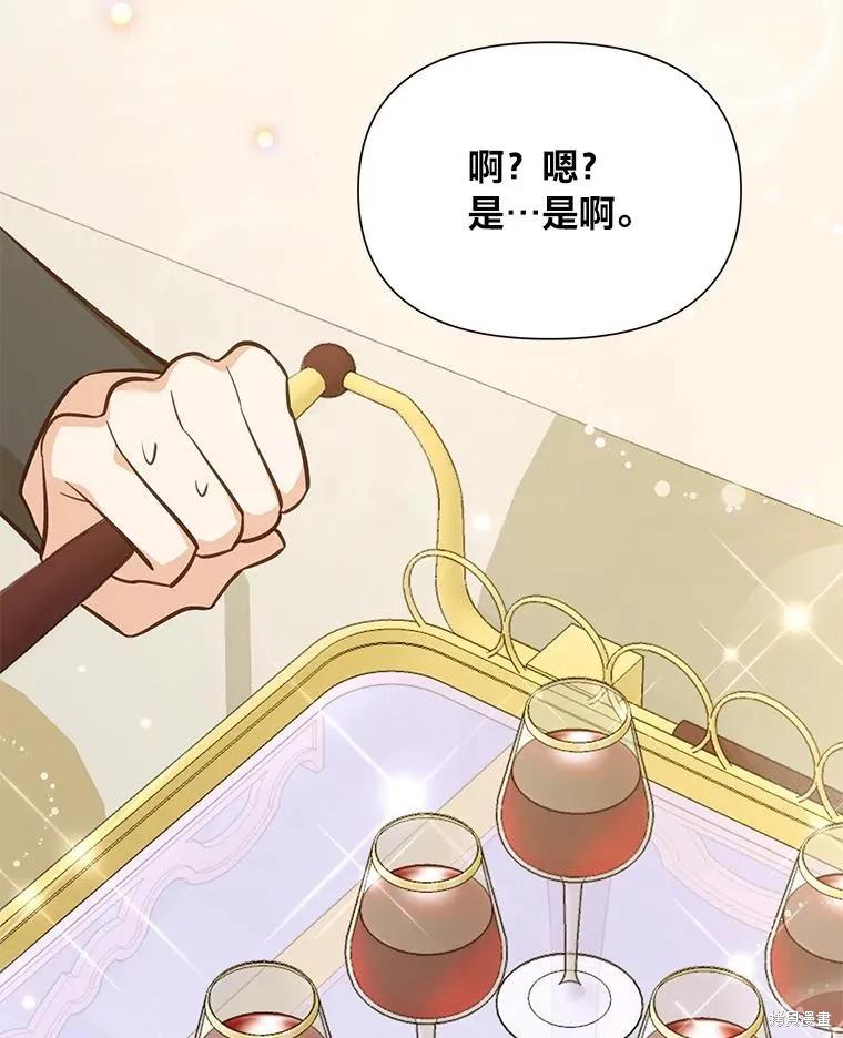 《既然是配角就跟我谈恋爱吧》第80话 第103页