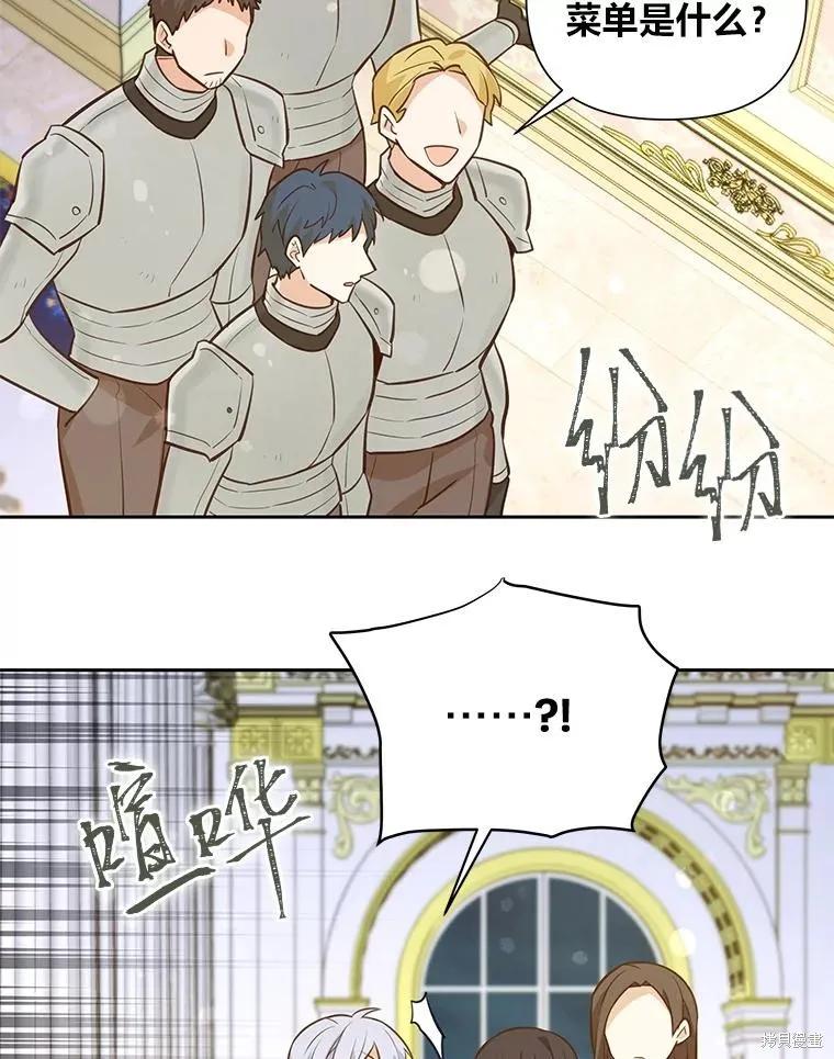 《既然是配角就跟我谈恋爱吧》第80话 第6页