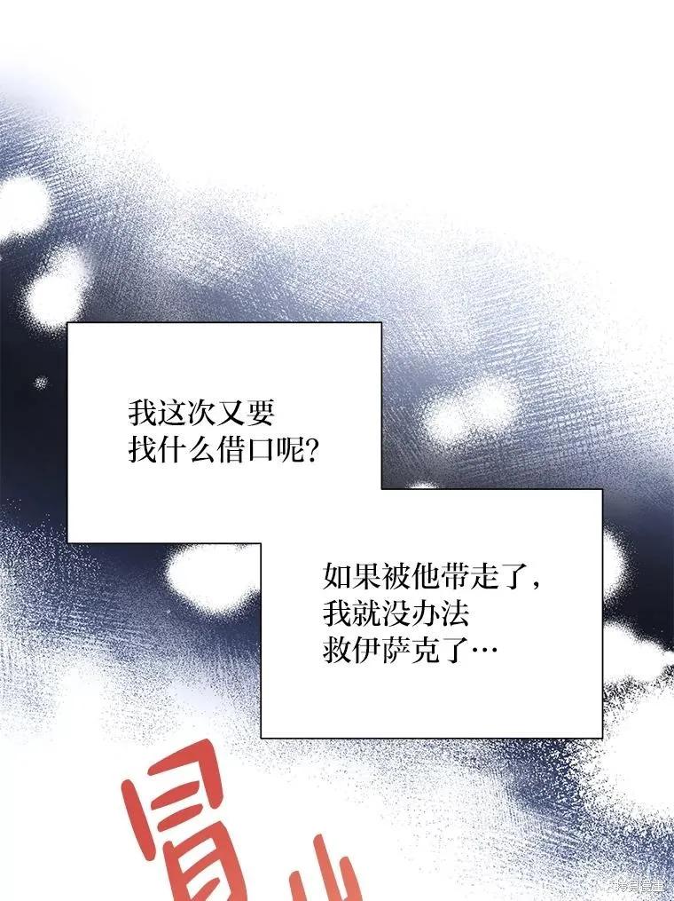 《既然是配角就跟我谈恋爱吧》第80话 第86页