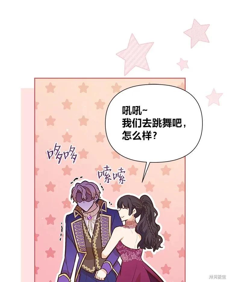 《既然是配角就跟我谈恋爱吧》第80话 第96页