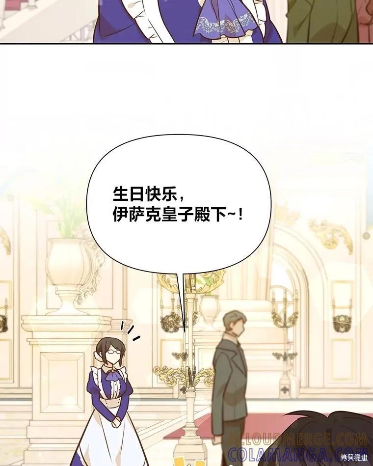 《既然是配角就跟我谈恋爱吧》第80话 第37页