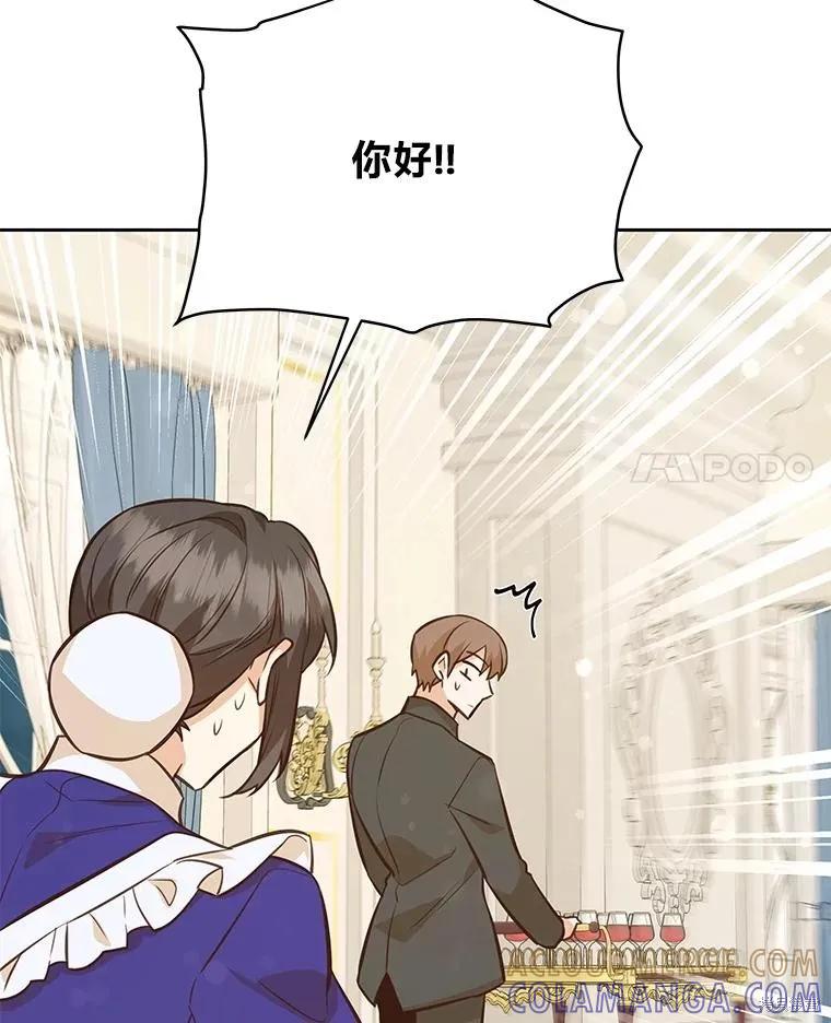《既然是配角就跟我谈恋爱吧》第80话 第101页