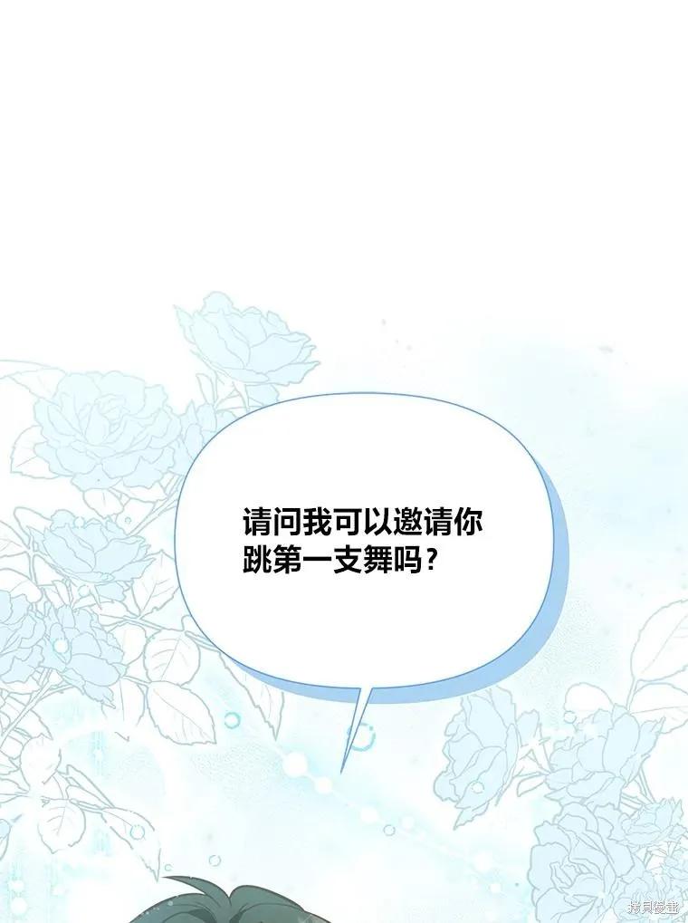 《既然是配角就跟我谈恋爱吧》第80话 第64页