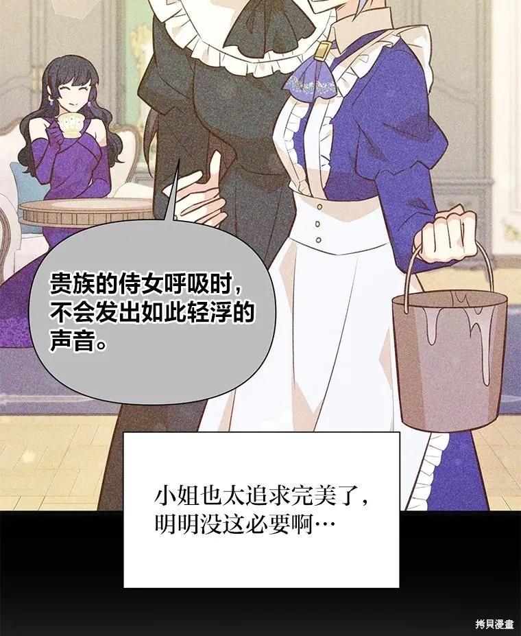《既然是配角就跟我谈恋爱吧》第80话 第26页