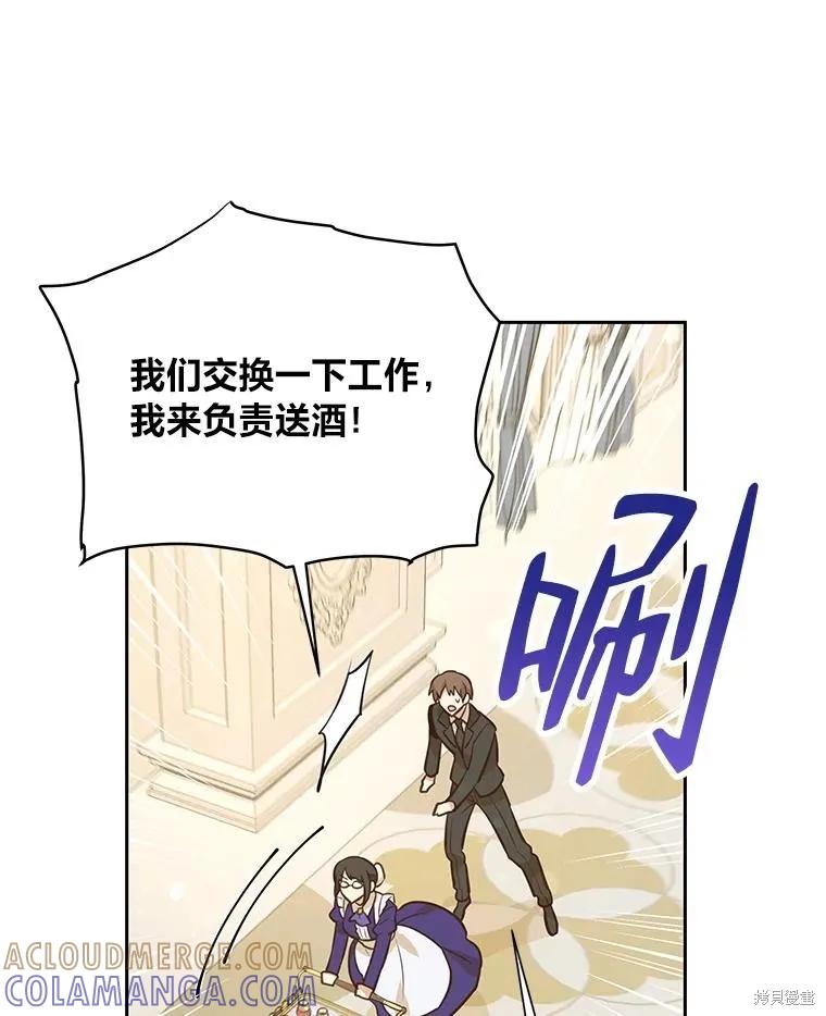 《既然是配角就跟我谈恋爱吧》第80话 第105页