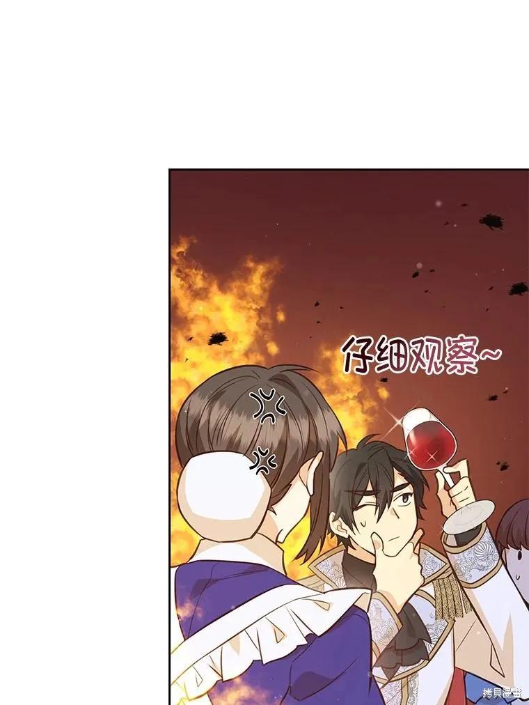 《既然是配角就跟我谈恋爱吧》第80话 第119页