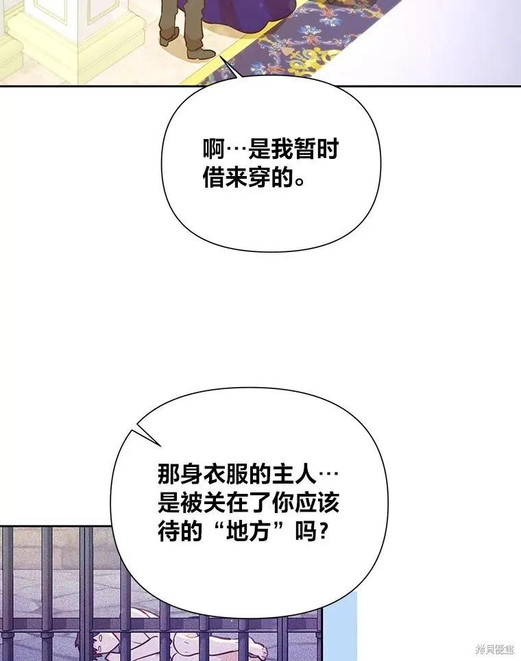 《既然是配角就跟我谈恋爱吧》第80话 第2页