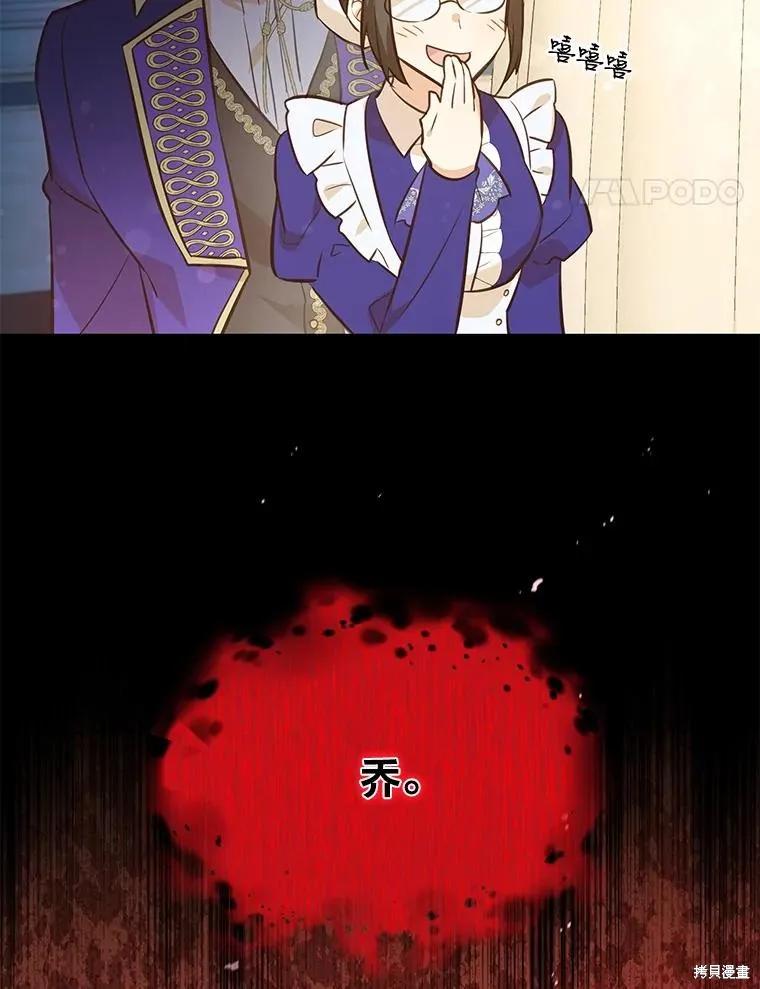 《既然是配角就跟我谈恋爱吧》第80话 第75页