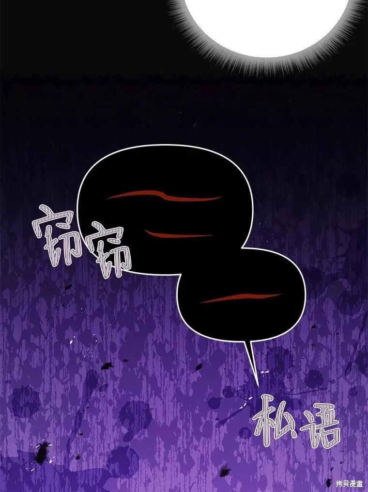 《既然是配角就跟我谈恋爱吧》第80话 第50页