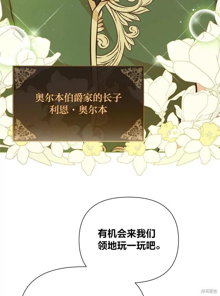 《既然是配角就跟我谈恋爱吧》第80话 第60页