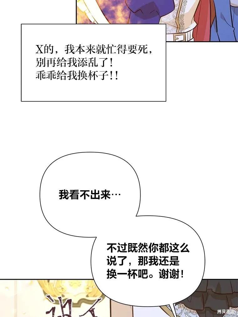 《既然是配角就跟我谈恋爱吧》第80话 第120页