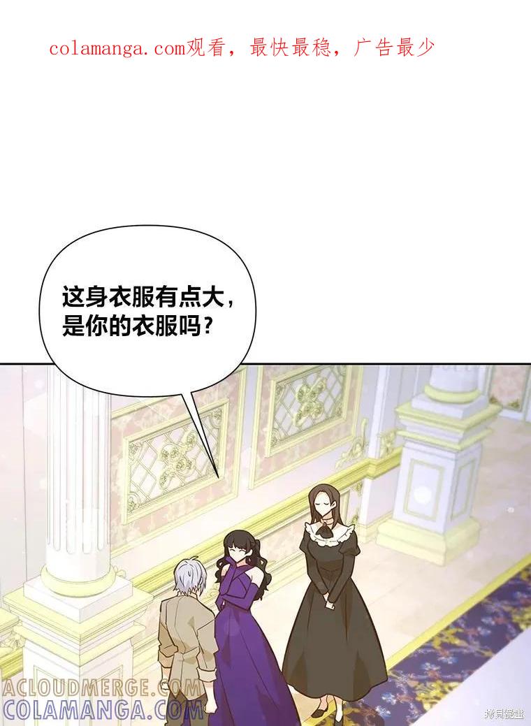 《既然是配角就跟我谈恋爱吧》第80话 第1页