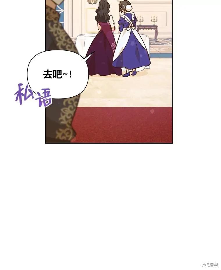 《既然是配角就跟我谈恋爱吧》第80话 第28页