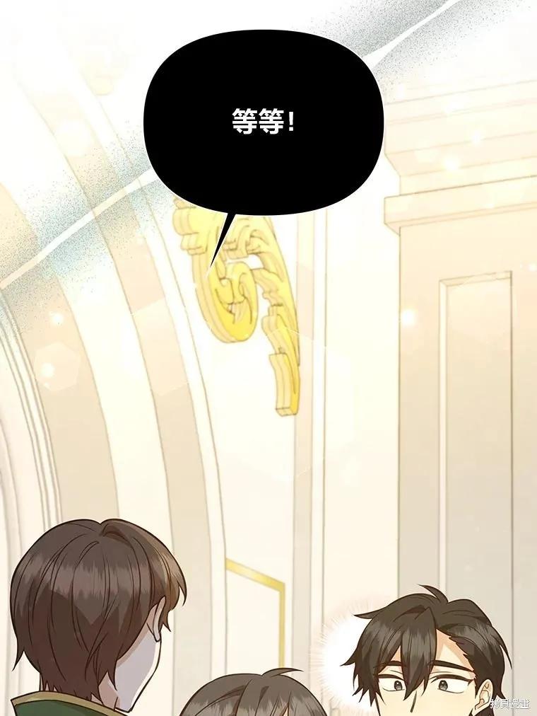 《既然是配角就跟我谈恋爱吧》第80话 第122页