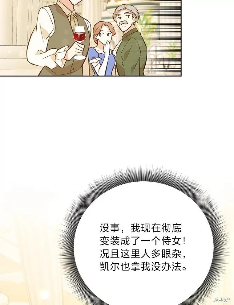 《既然是配角就跟我谈恋爱吧》第80话 第79页