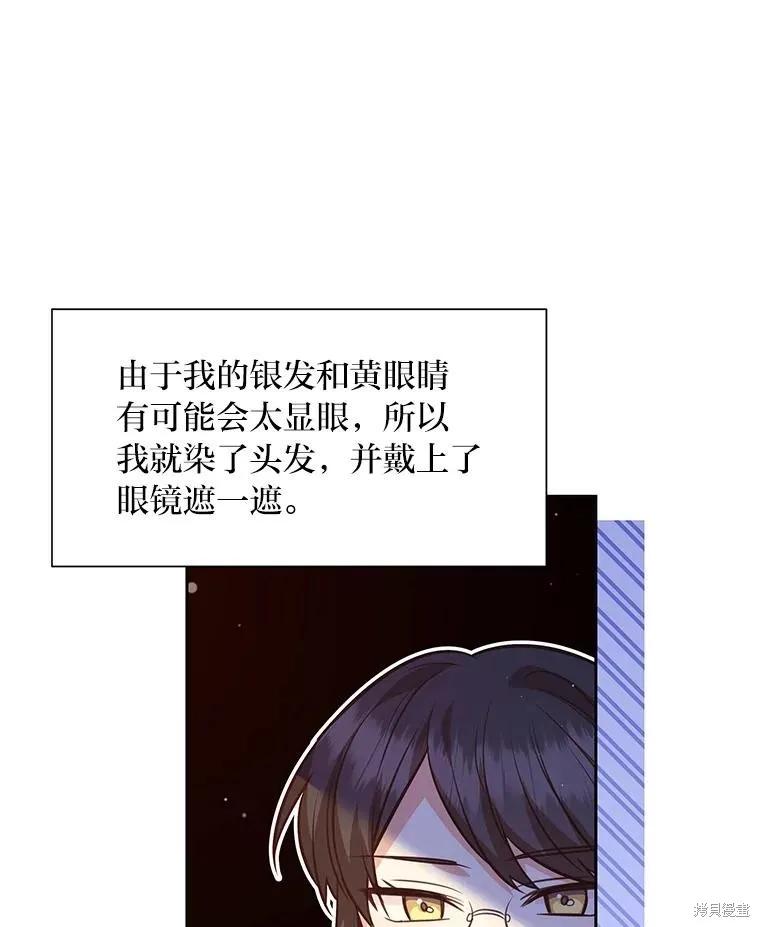 《既然是配角就跟我谈恋爱吧》第80话 第23页