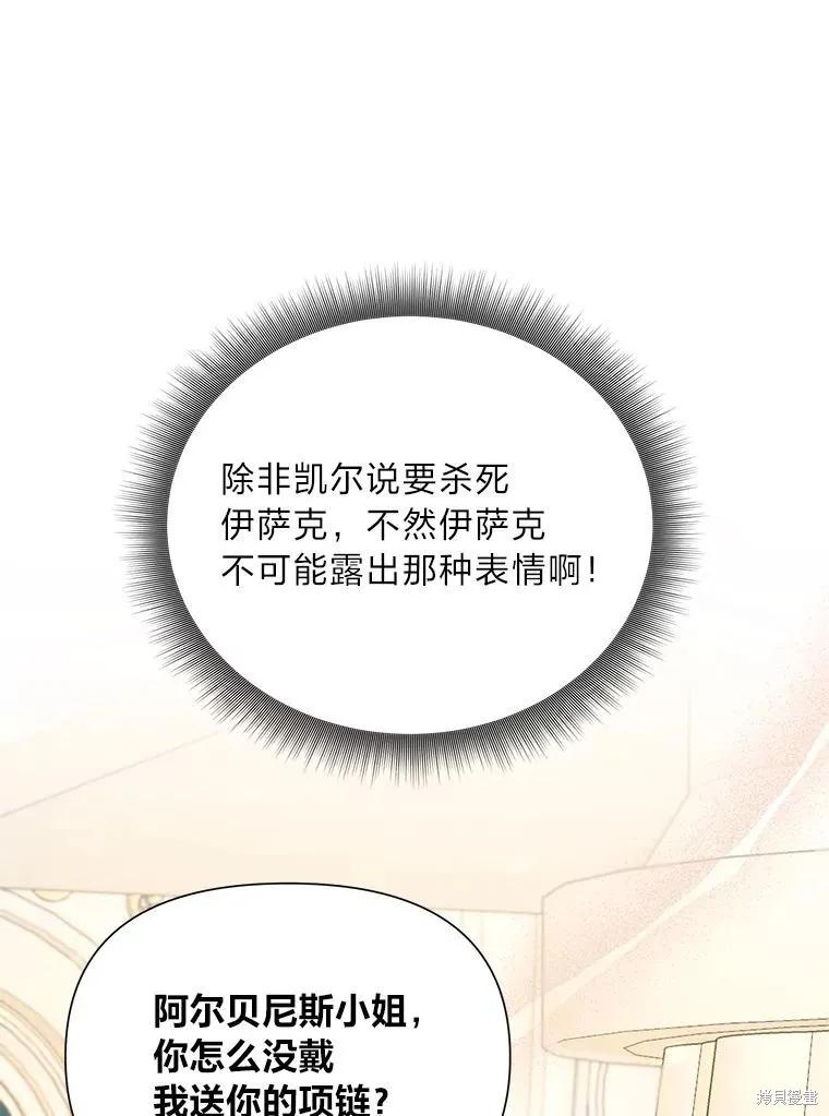 《既然是配角就跟我谈恋爱吧》第80话 第54页