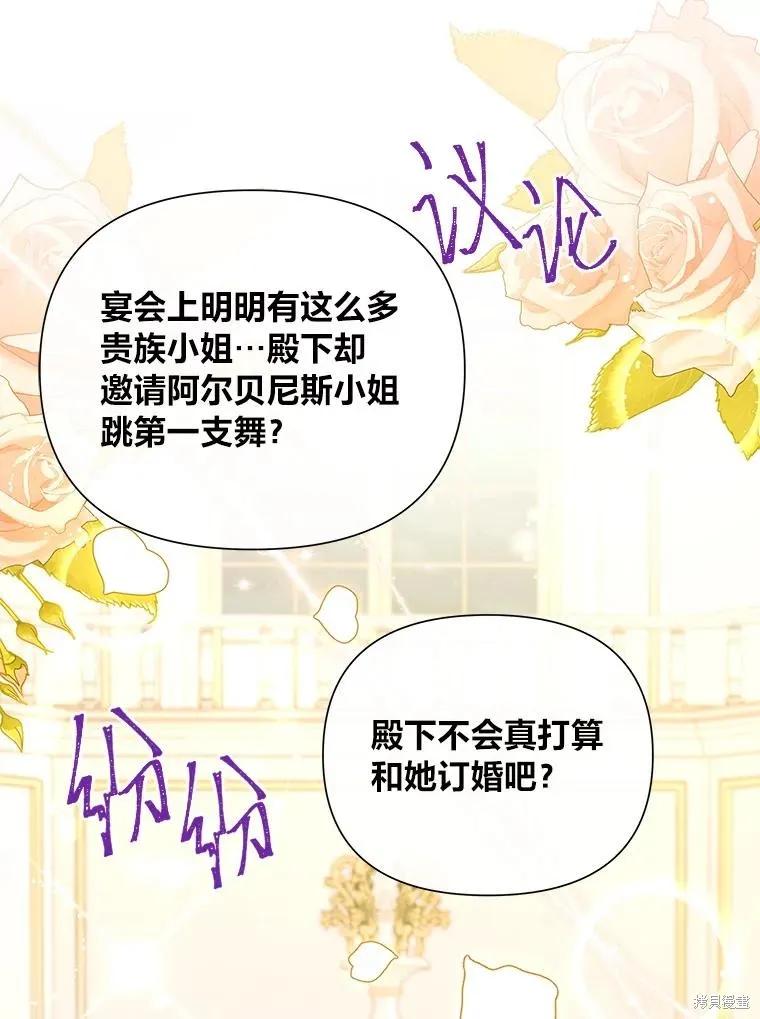 《既然是配角就跟我谈恋爱吧》第80话 第70页