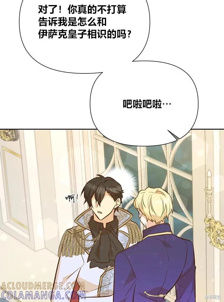 《既然是配角就跟我谈恋爱吧》第80话 第61页