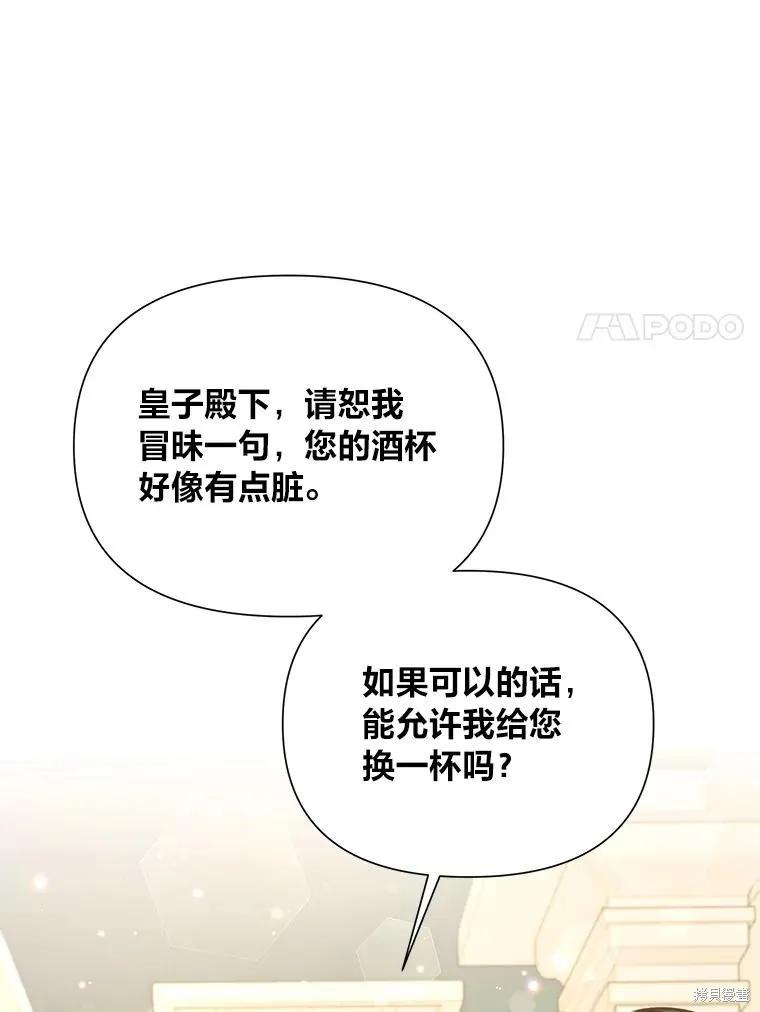《既然是配角就跟我谈恋爱吧》第80话 第115页