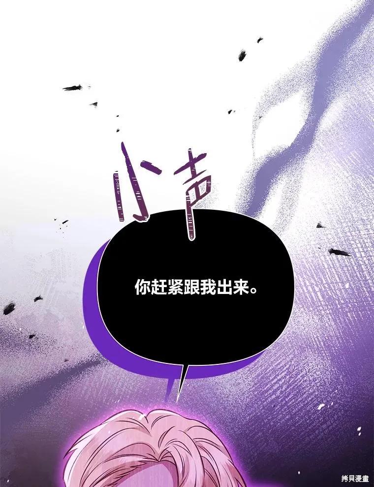 《既然是配角就跟我谈恋爱吧》第80话 第83页
