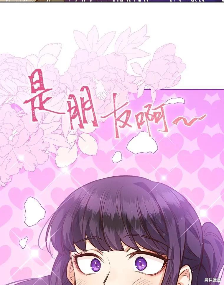 《既然是配角就跟我谈恋爱吧》第80话 第10页