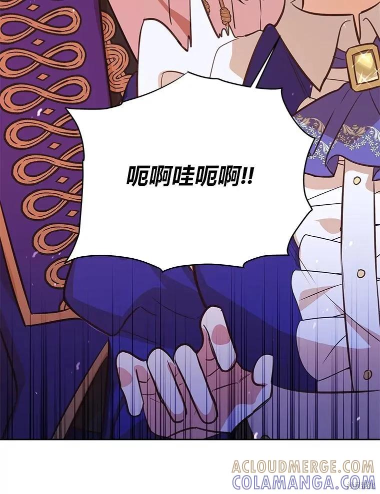 《既然是配角就跟我谈恋爱吧》第80话 第77页