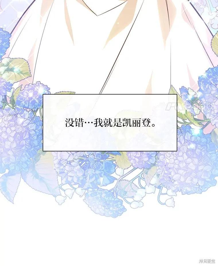 《既然是配角就跟我谈恋爱吧》第80话 第22页