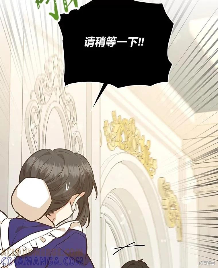《既然是配角就跟我谈恋爱吧》第80话 第113页