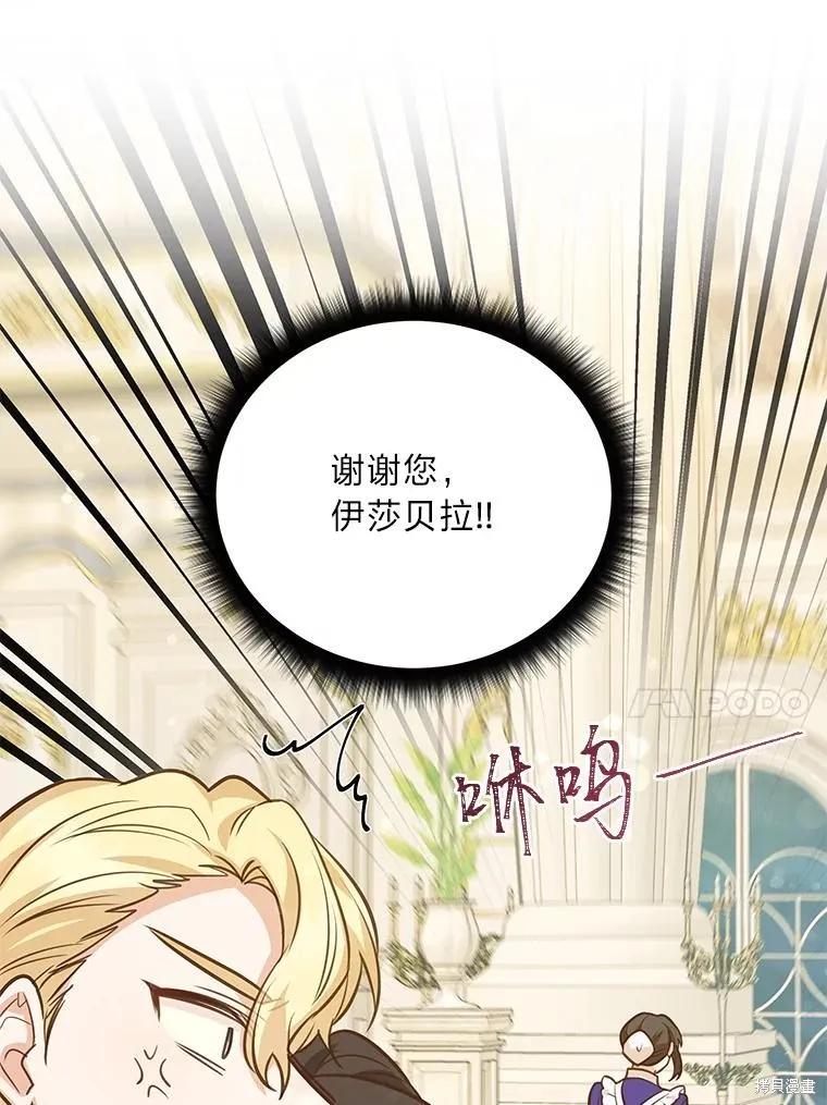 《既然是配角就跟我谈恋爱吧》第80话 第94页