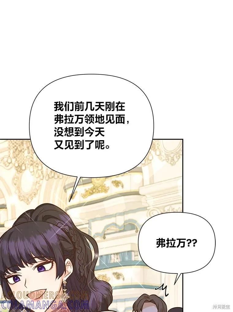 《既然是配角就跟我谈恋爱吧》第80话 第89页
