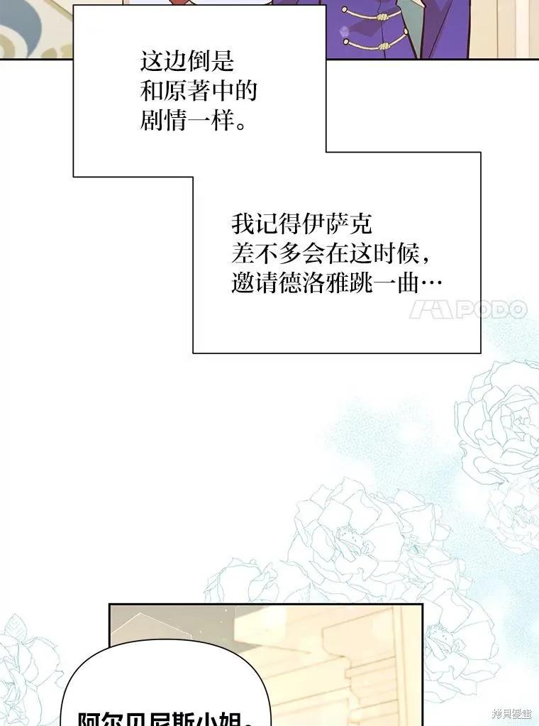 《既然是配角就跟我谈恋爱吧》第80话 第62页
