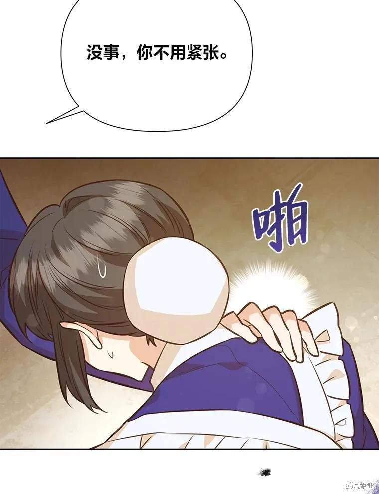 《既然是配角就跟我谈恋爱吧》第80话 第82页