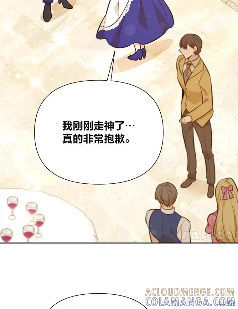 《既然是配角就跟我谈恋爱吧》第80话 第81页