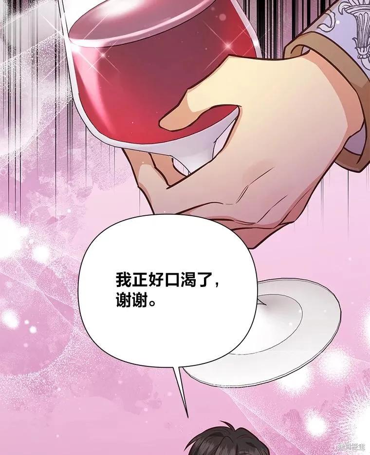 《既然是配角就跟我谈恋爱吧》第80话 第110页