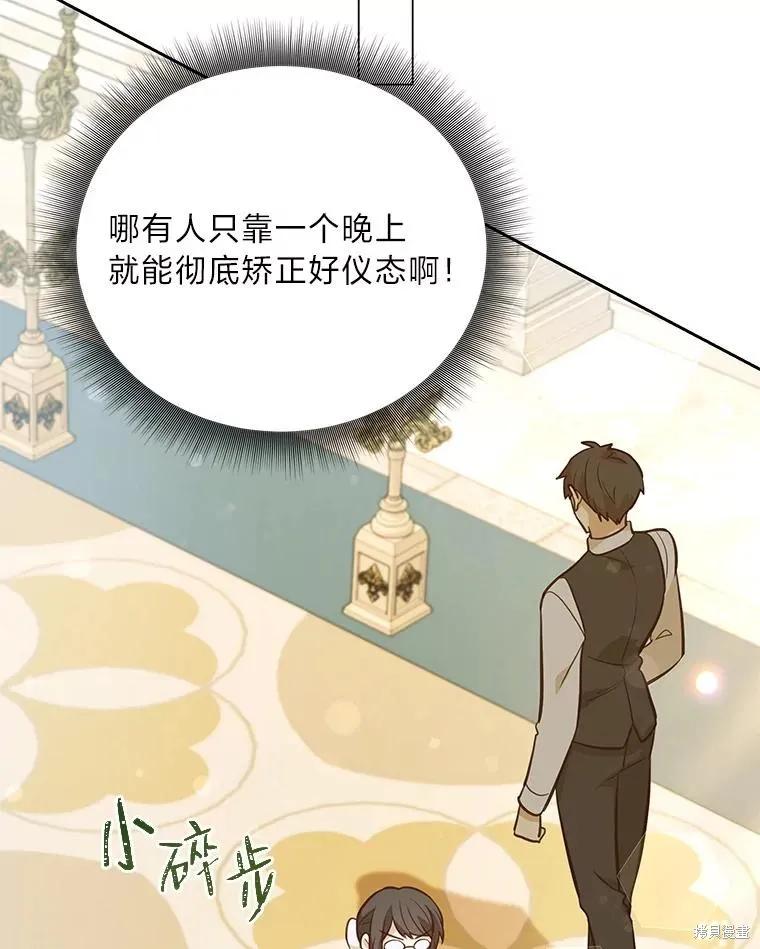 《既然是配角就跟我谈恋爱吧》第80话 第34页