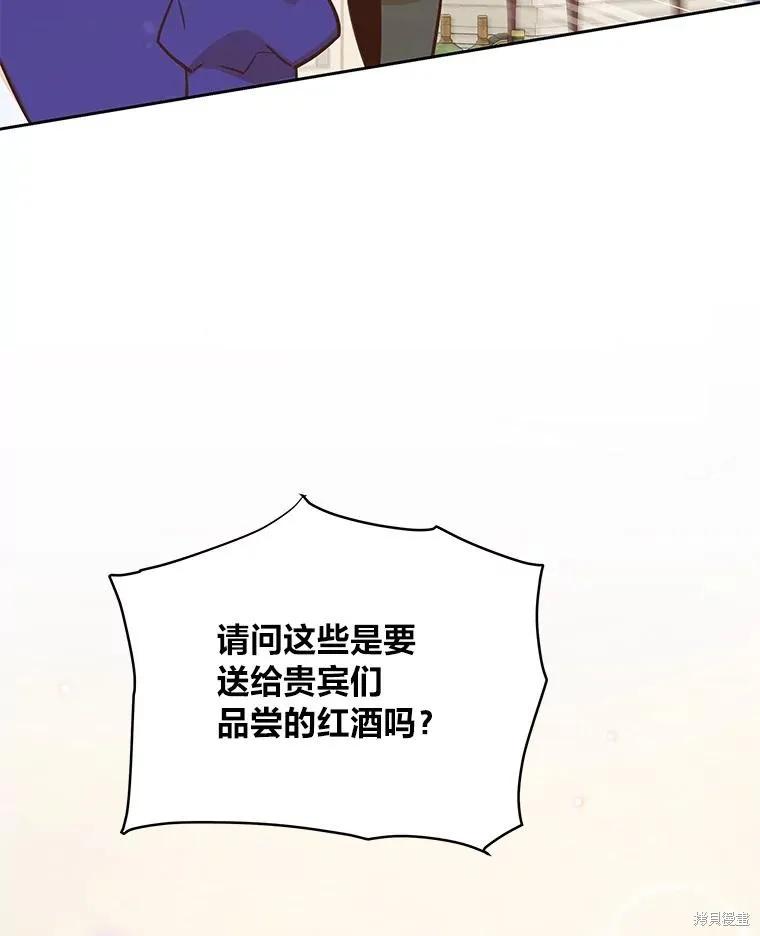《既然是配角就跟我谈恋爱吧》第80话 第102页