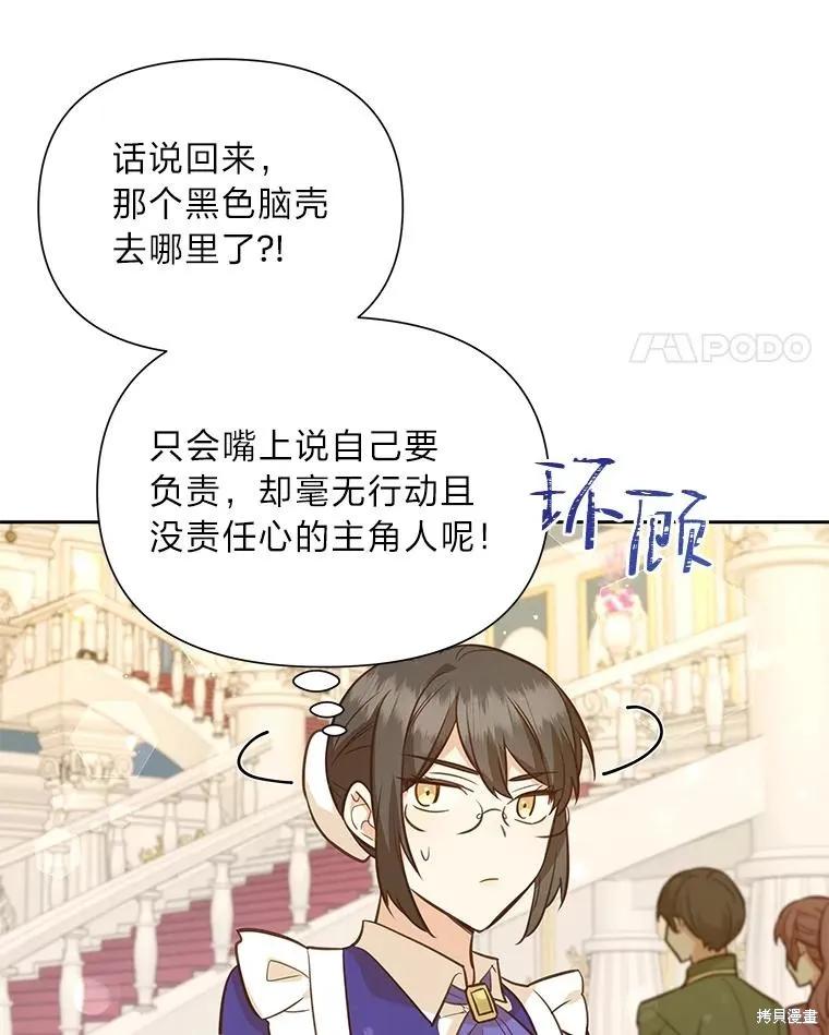 《既然是配角就跟我谈恋爱吧》第80话 第36页