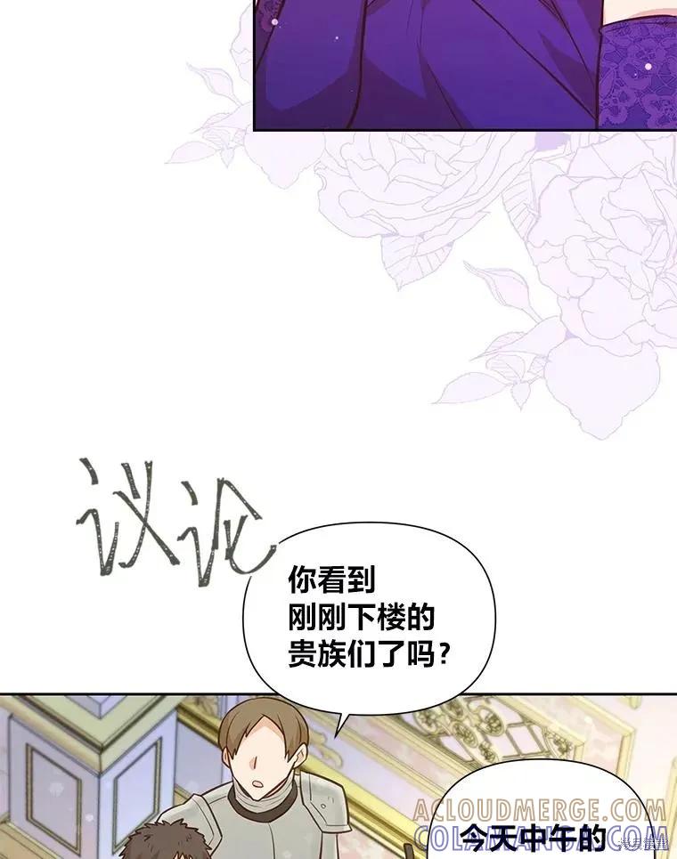 《既然是配角就跟我谈恋爱吧》第80话 第5页