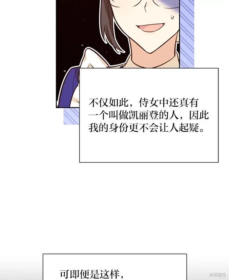 《既然是配角就跟我谈恋爱吧》第80话 第24页